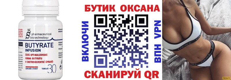 Бутират Butirat  Магадан 